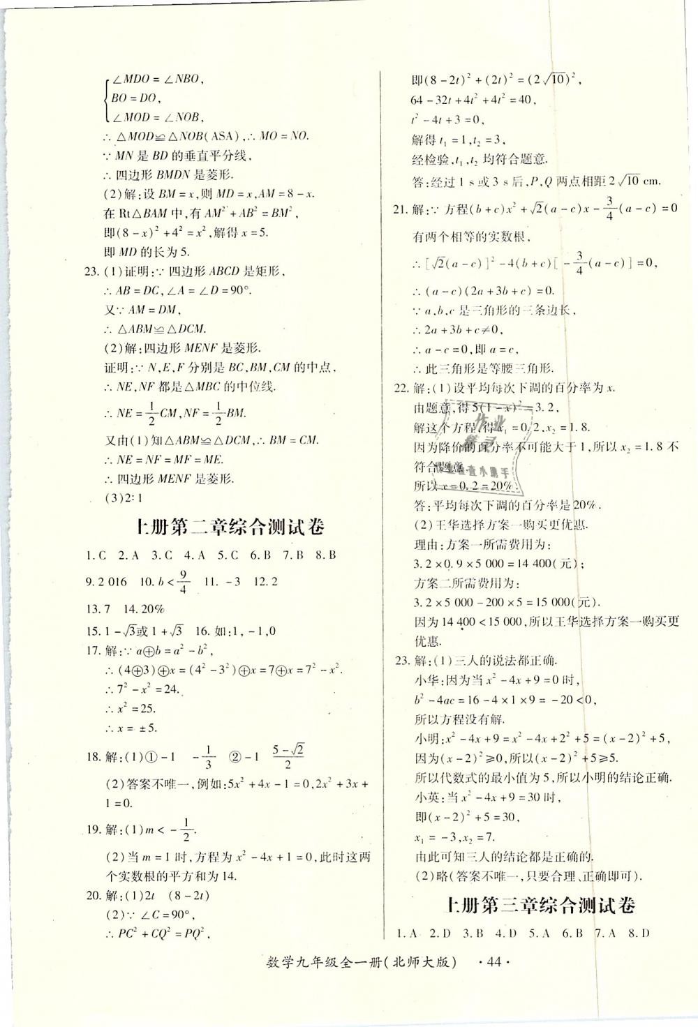 2018年一課一練創(chuàng)新練習(xí)九年級數(shù)學(xué)全一冊北師大版 第44頁