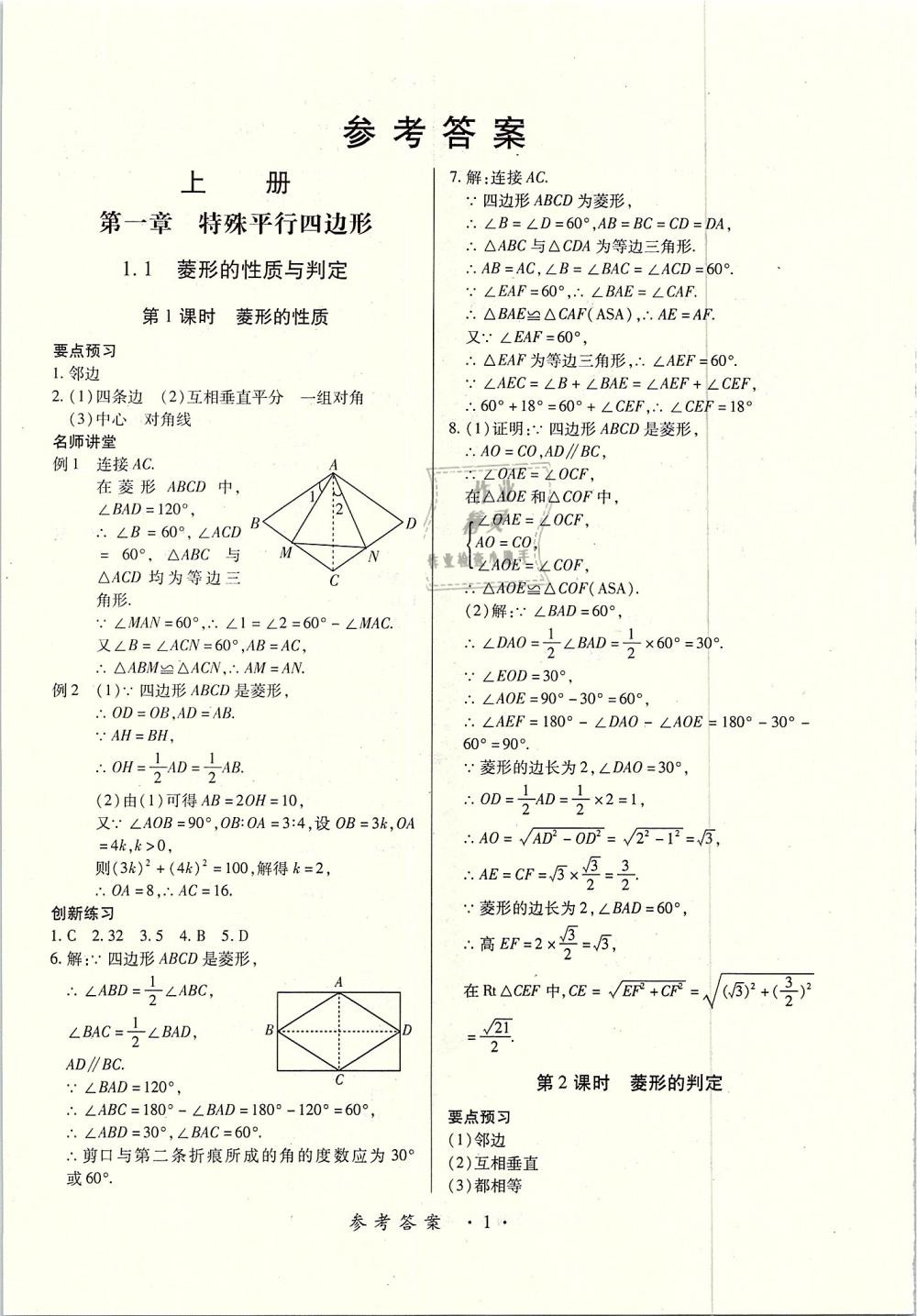 2018年一課一練創(chuàng)新練習(xí)九年級數(shù)學(xué)全一冊北師大版 第1頁