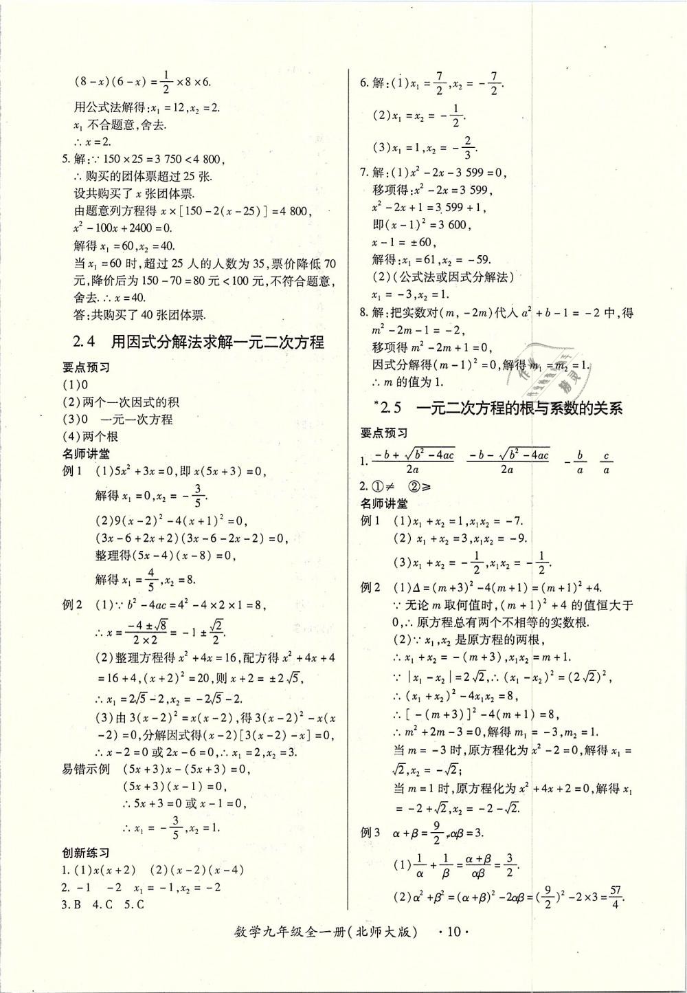 2018年一課一練創(chuàng)新練習(xí)九年級(jí)數(shù)學(xué)全一冊(cè)北師大版 第10頁