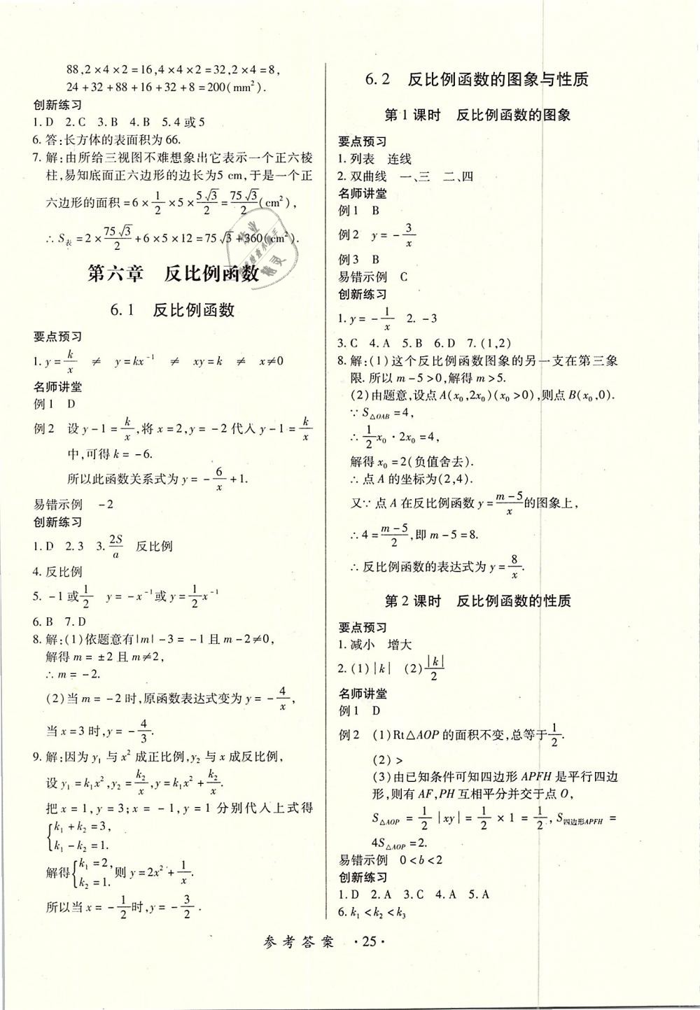 2018年一課一練創(chuàng)新練習九年級數(shù)學(xué)全一冊北師大版 第25頁