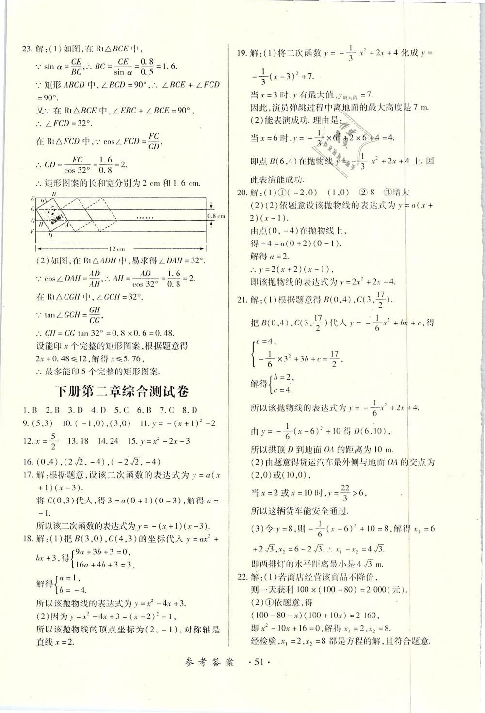 2018年一課一練創(chuàng)新練習九年級數(shù)學全一冊北師大版 第51頁