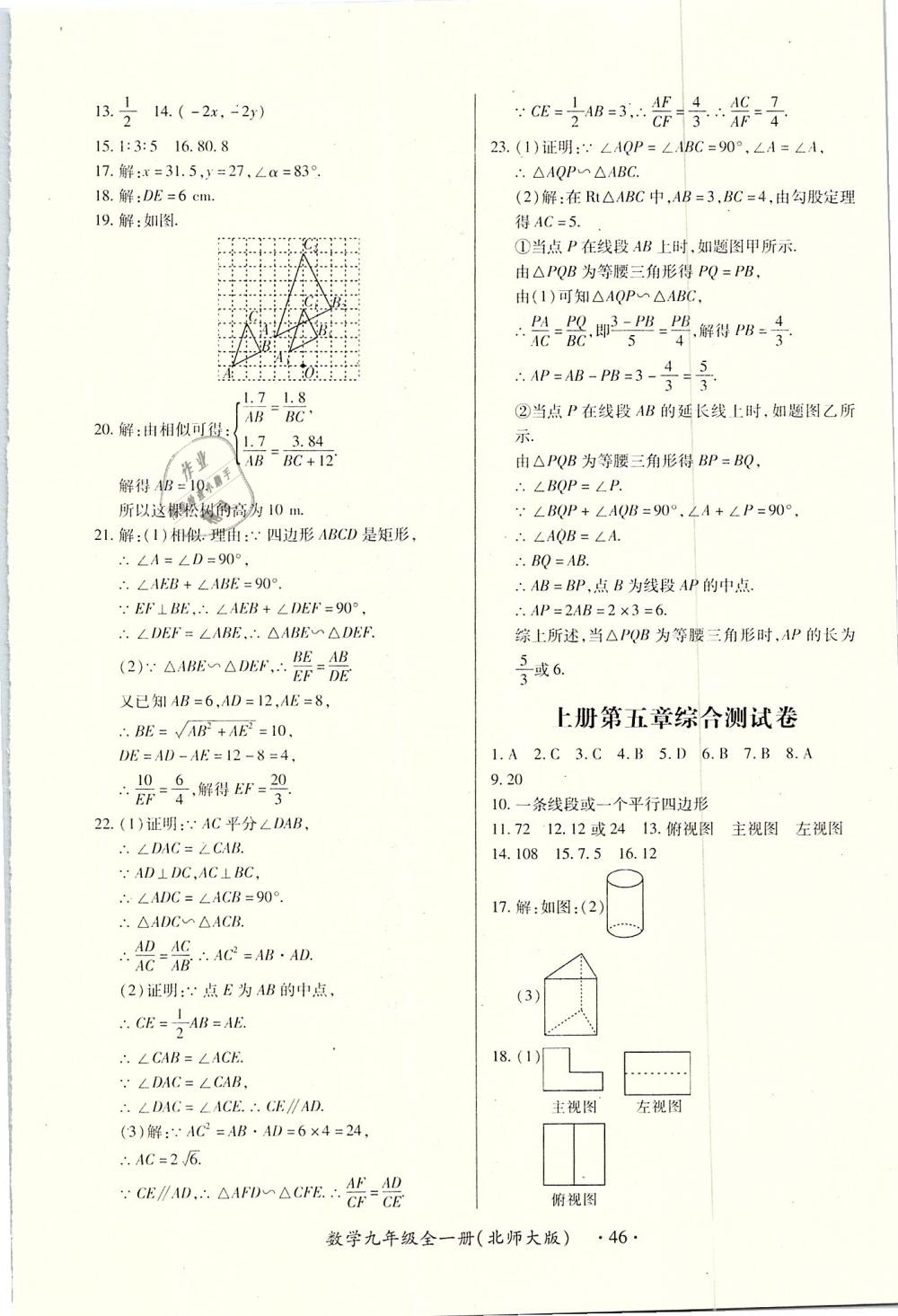 2018年一課一練創(chuàng)新練習九年級數(shù)學全一冊北師大版 第46頁