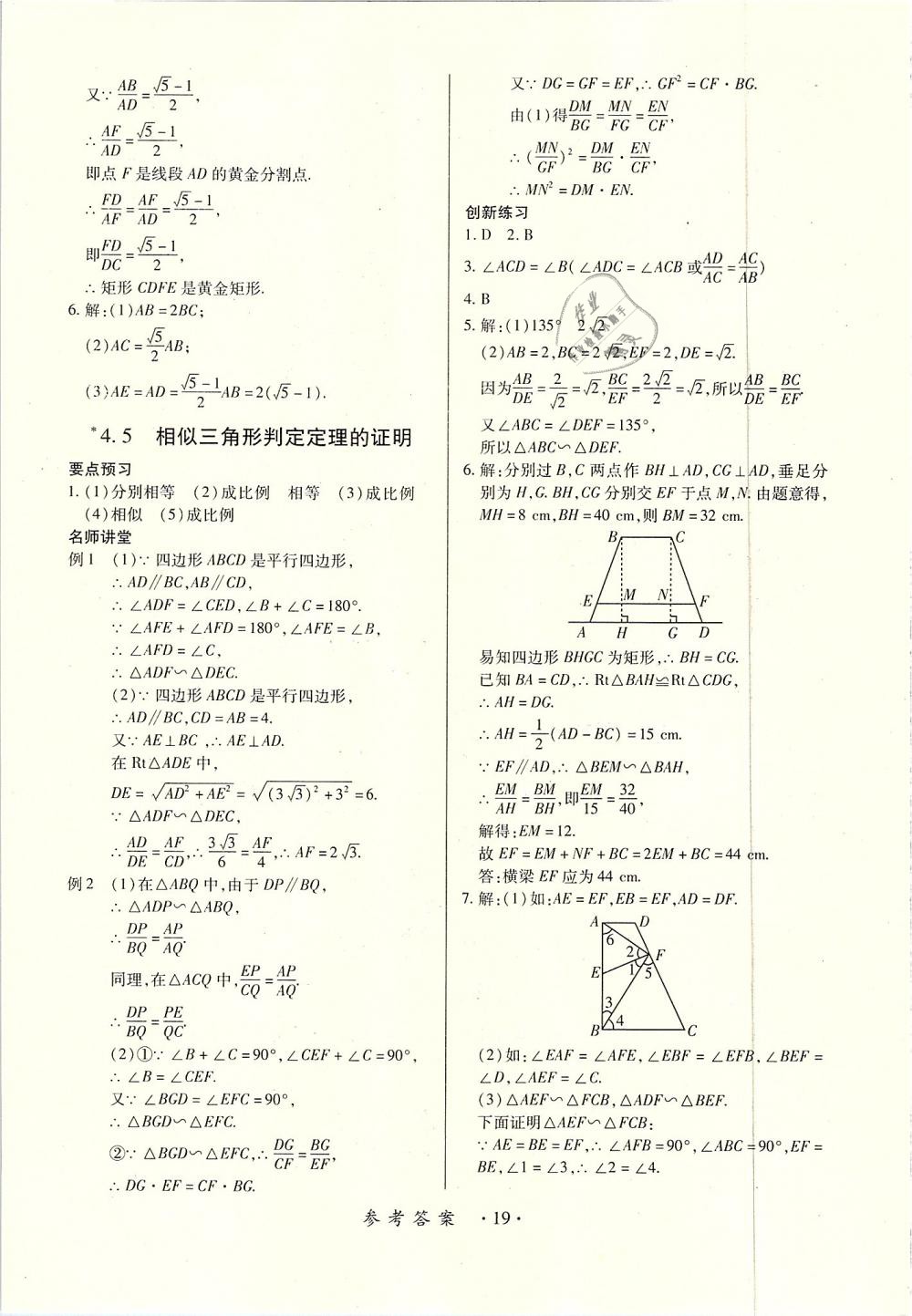 2018年一課一練創(chuàng)新練習九年級數(shù)學全一冊北師大版 第19頁