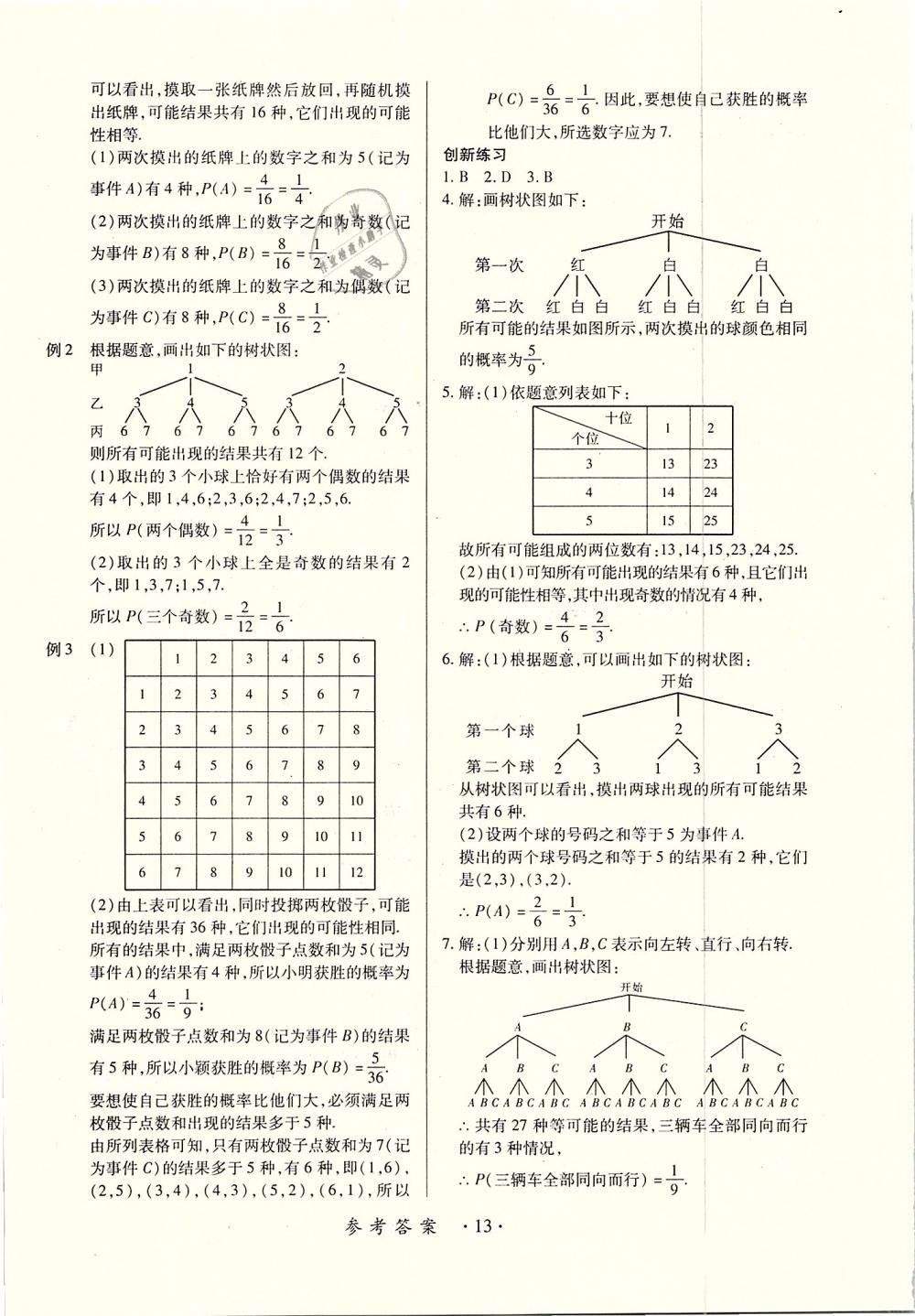 2018年一課一練創(chuàng)新練習九年級數(shù)學全一冊北師大版 第13頁