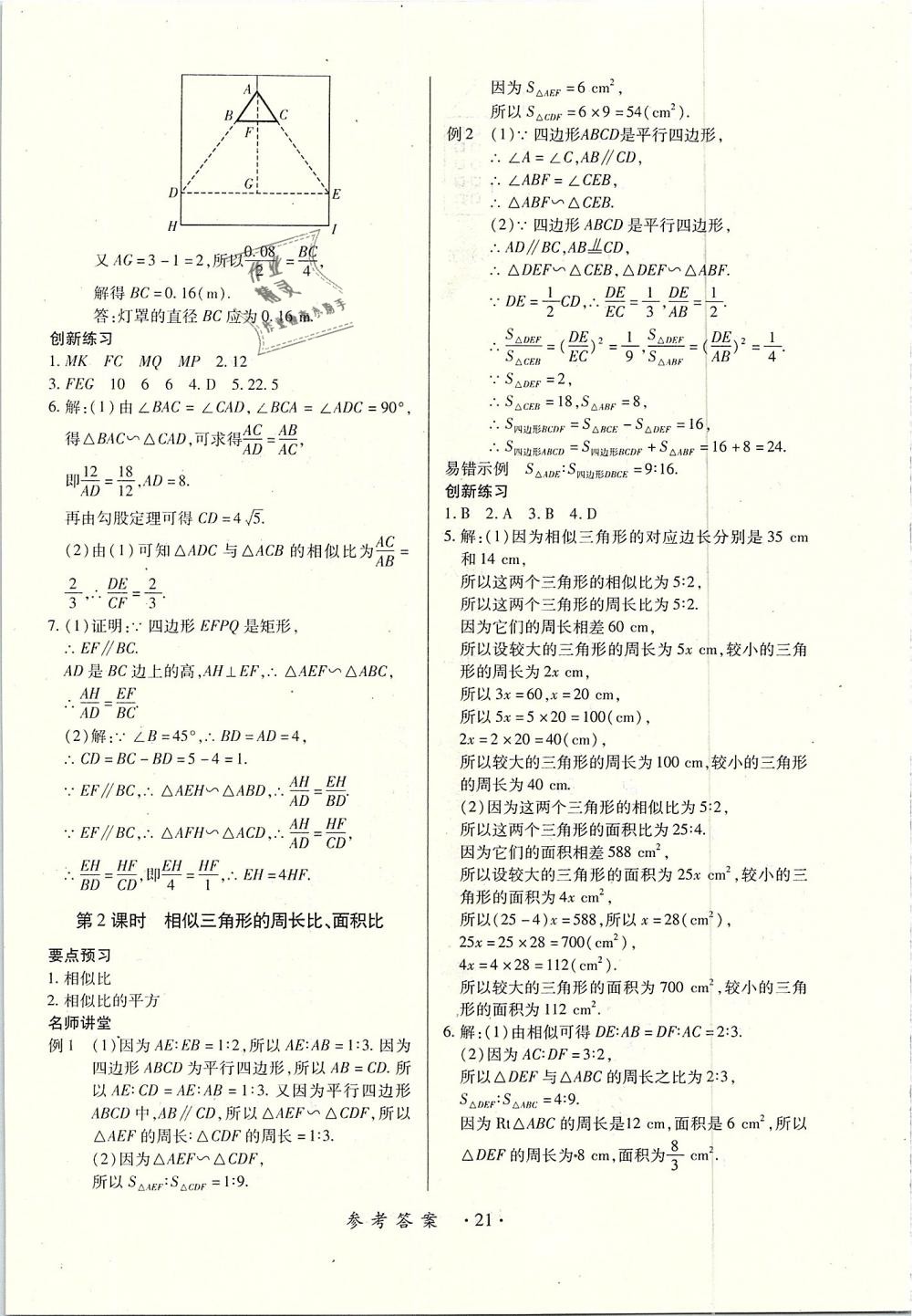 2018年一課一練創(chuàng)新練習(xí)九年級(jí)數(shù)學(xué)全一冊北師大版 第21頁