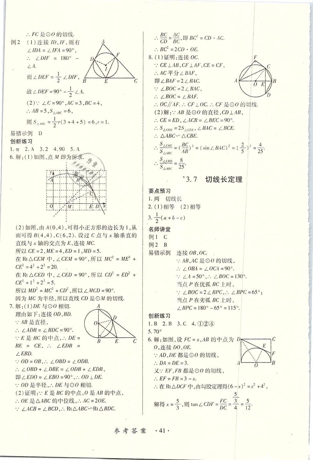 2018年一課一練創(chuàng)新練習(xí)九年級(jí)數(shù)學(xué)全一冊(cè)北師大版 第41頁