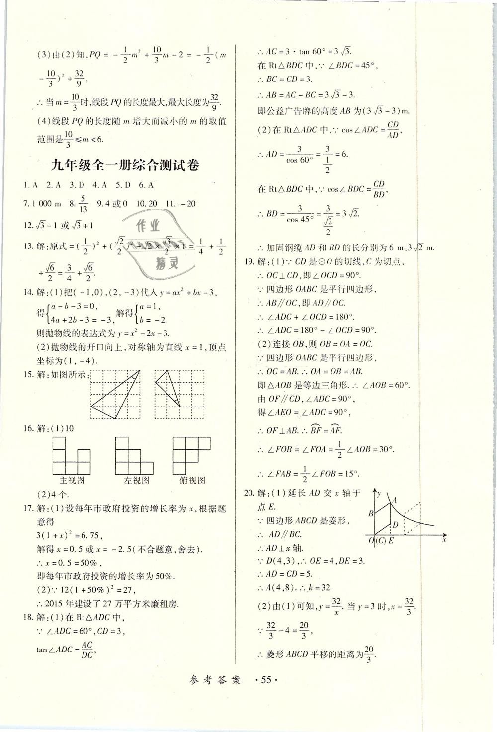 2018年一課一練創(chuàng)新練習九年級數(shù)學全一冊北師大版 第55頁