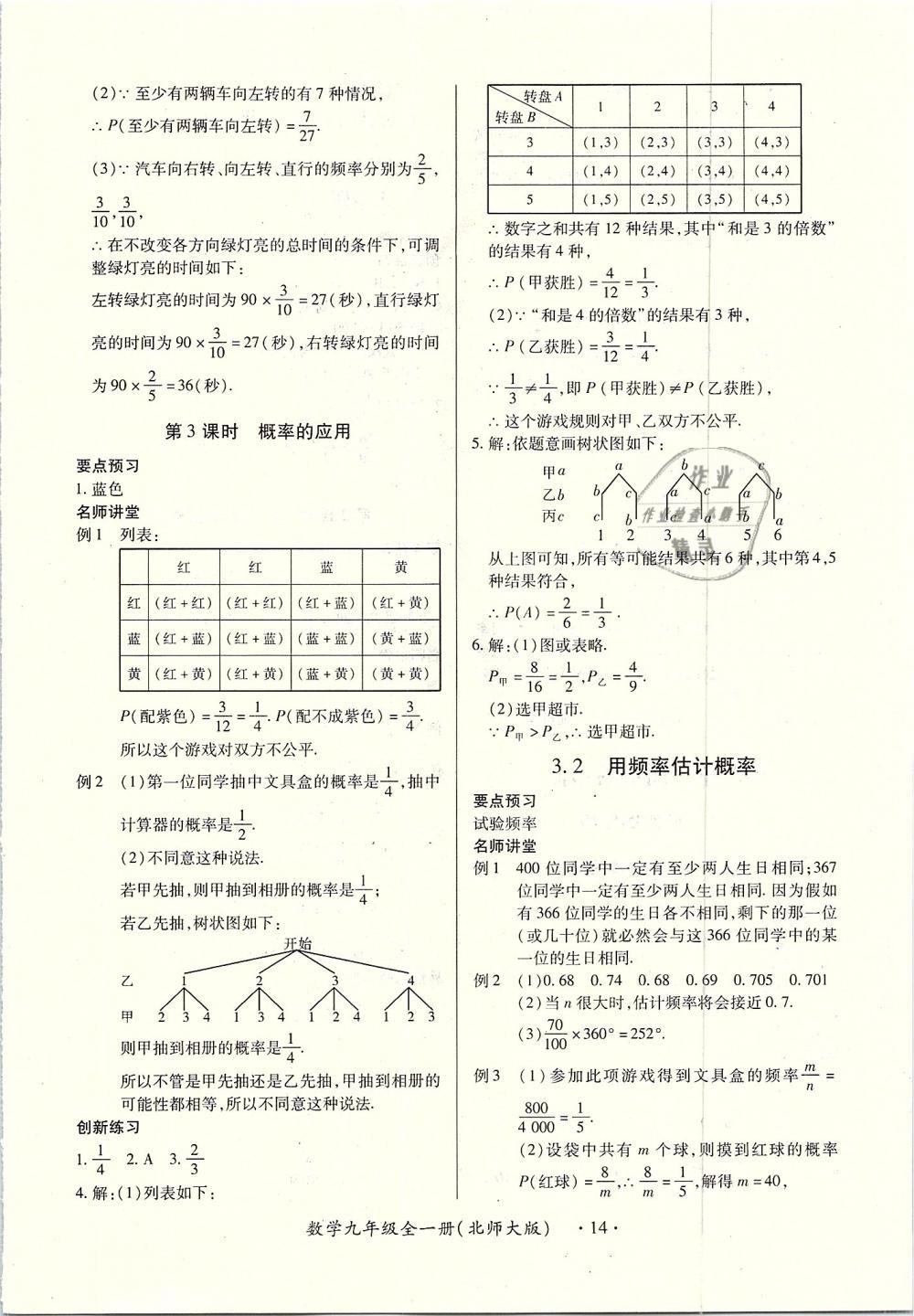 2018年一課一練創(chuàng)新練習(xí)九年級(jí)數(shù)學(xué)全一冊(cè)北師大版 第14頁(yè)