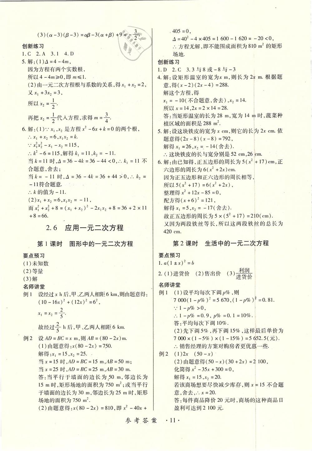 2018年一課一練創(chuàng)新練習(xí)九年級數(shù)學(xué)全一冊北師大版 第11頁