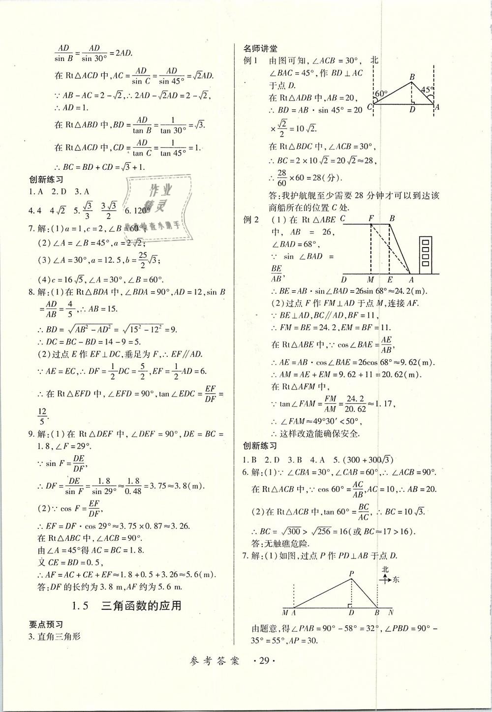 2018年一課一練創(chuàng)新練習(xí)九年級(jí)數(shù)學(xué)全一冊(cè)北師大版 第29頁(yè)