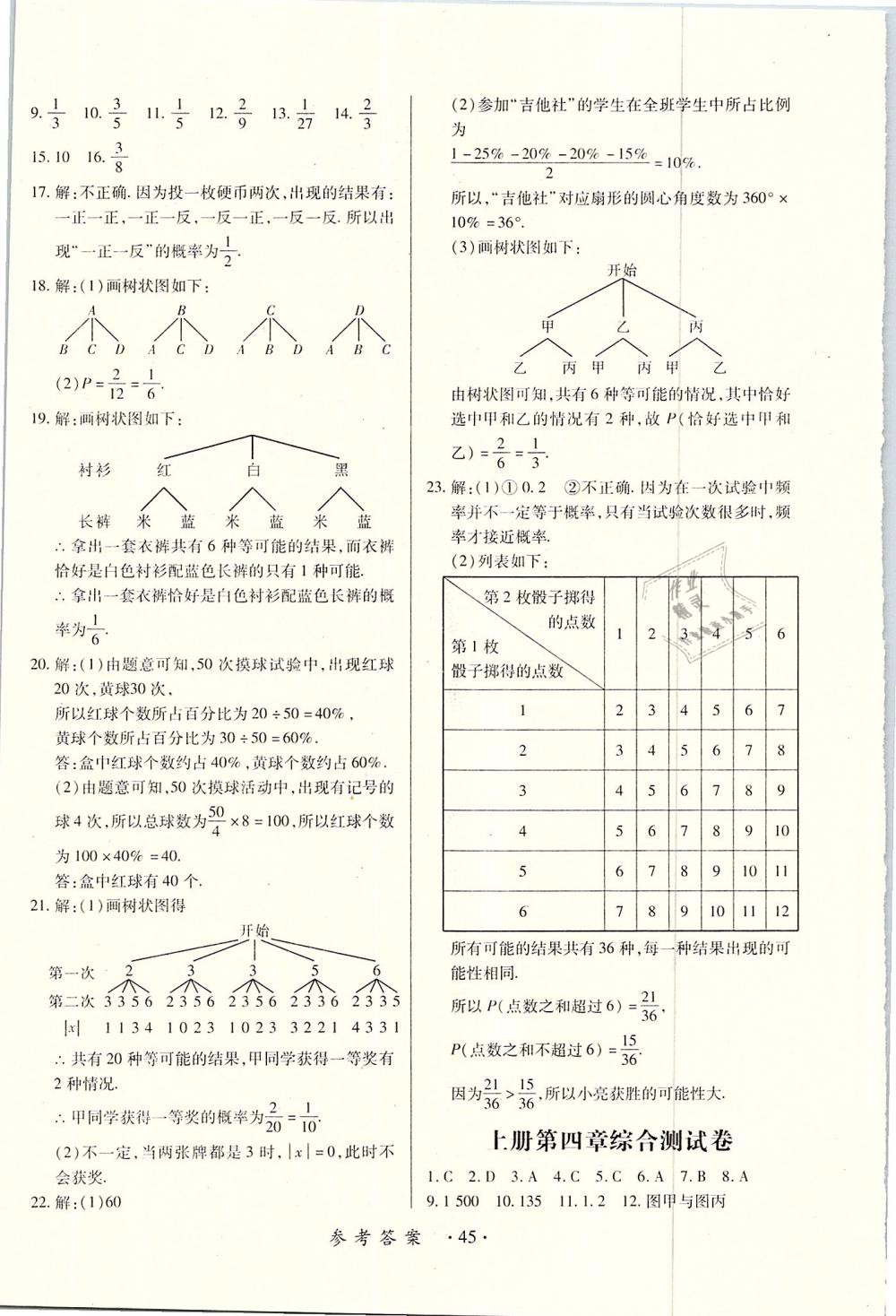 2018年一課一練創(chuàng)新練習(xí)九年級(jí)數(shù)學(xué)全一冊(cè)北師大版 第45頁