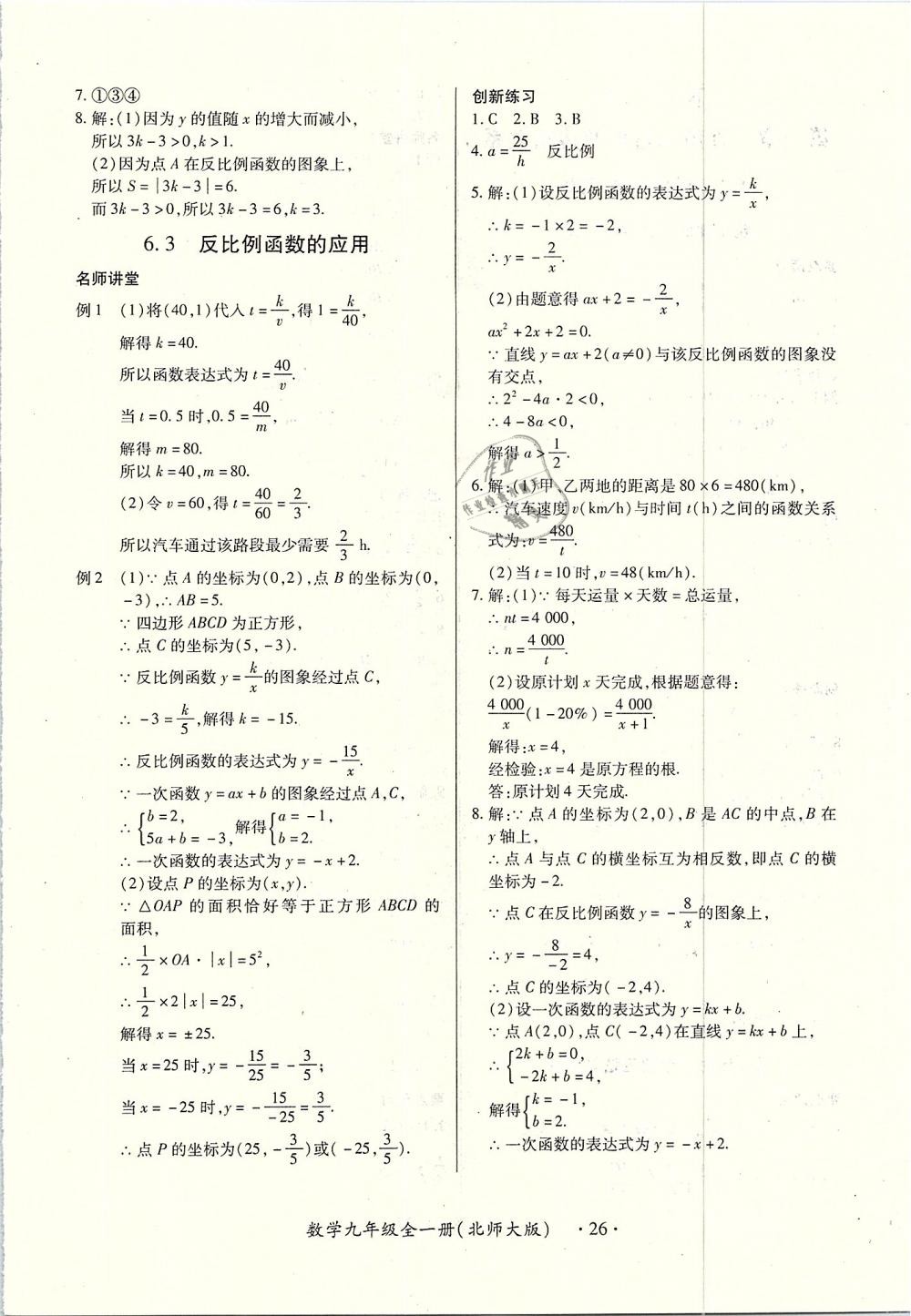 2018年一課一練創(chuàng)新練習(xí)九年級數(shù)學(xué)全一冊北師大版 第26頁