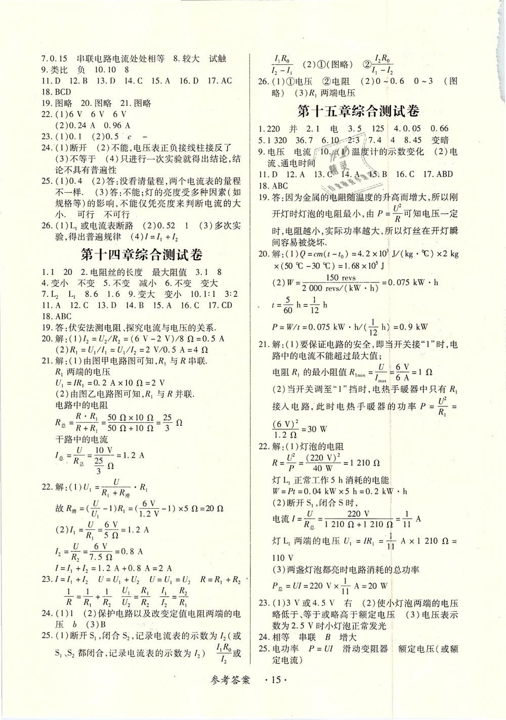 2018年一課一練創(chuàng)新練習(xí)九年級(jí)物理全一冊滬科粵教版 第15頁