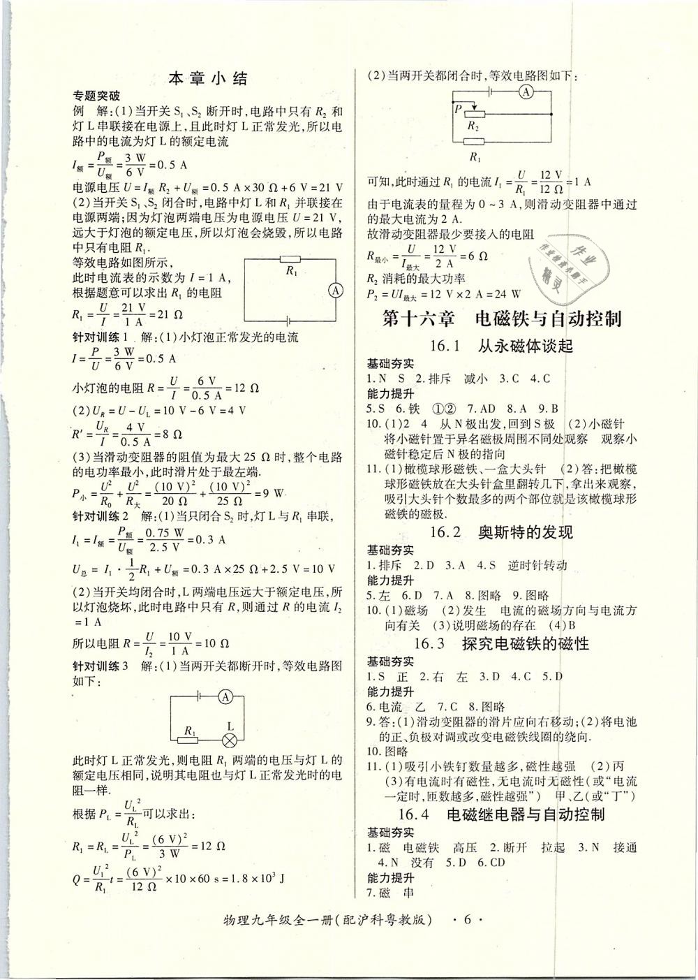 2018年一課一練創(chuàng)新練習(xí)九年級(jí)物理全一冊(cè)滬科粵教版 第6頁(yè)