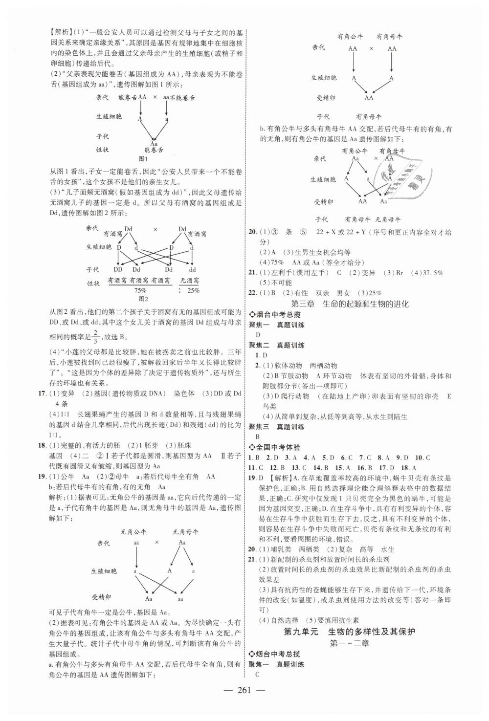 2019年煙臺中考全程導(dǎo)航初中總復(fù)習(xí)生物魯教版 第9頁