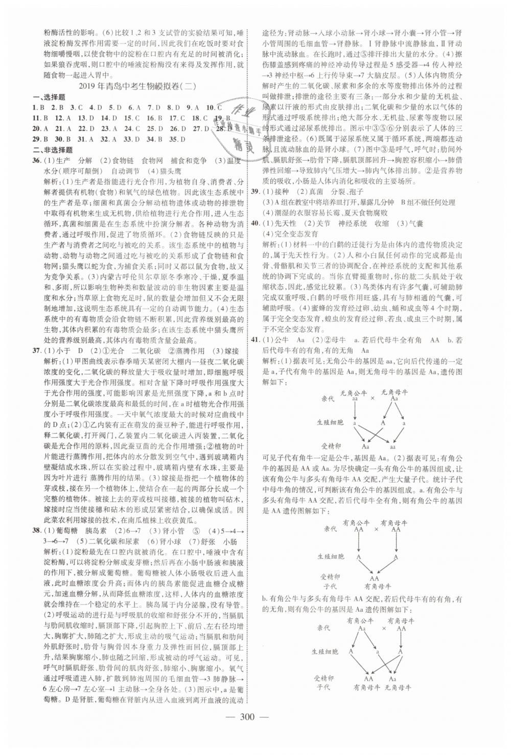 2019年青島中考全程導(dǎo)航初中總復(fù)習(xí)生物魯教版 第24頁