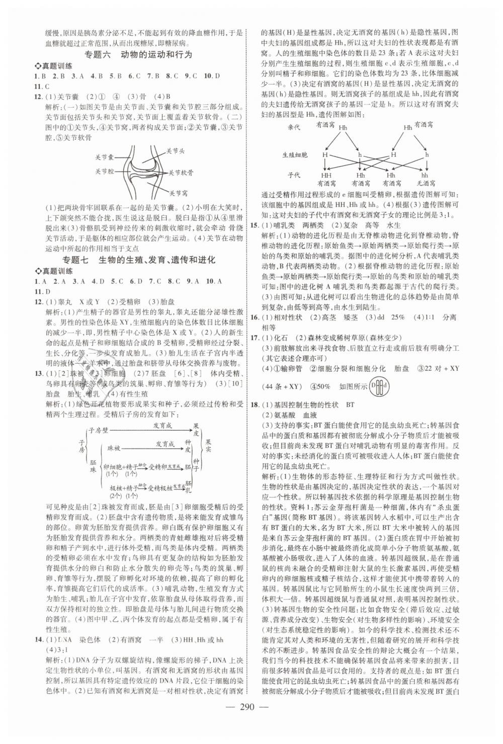 2019年青島中考全程導(dǎo)航初中總復(fù)習(xí)生物魯教版 第14頁