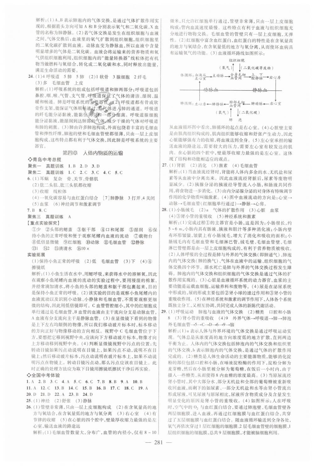 2019年青島中考全程導(dǎo)航初中總復(fù)習(xí)生物魯教版 第5頁