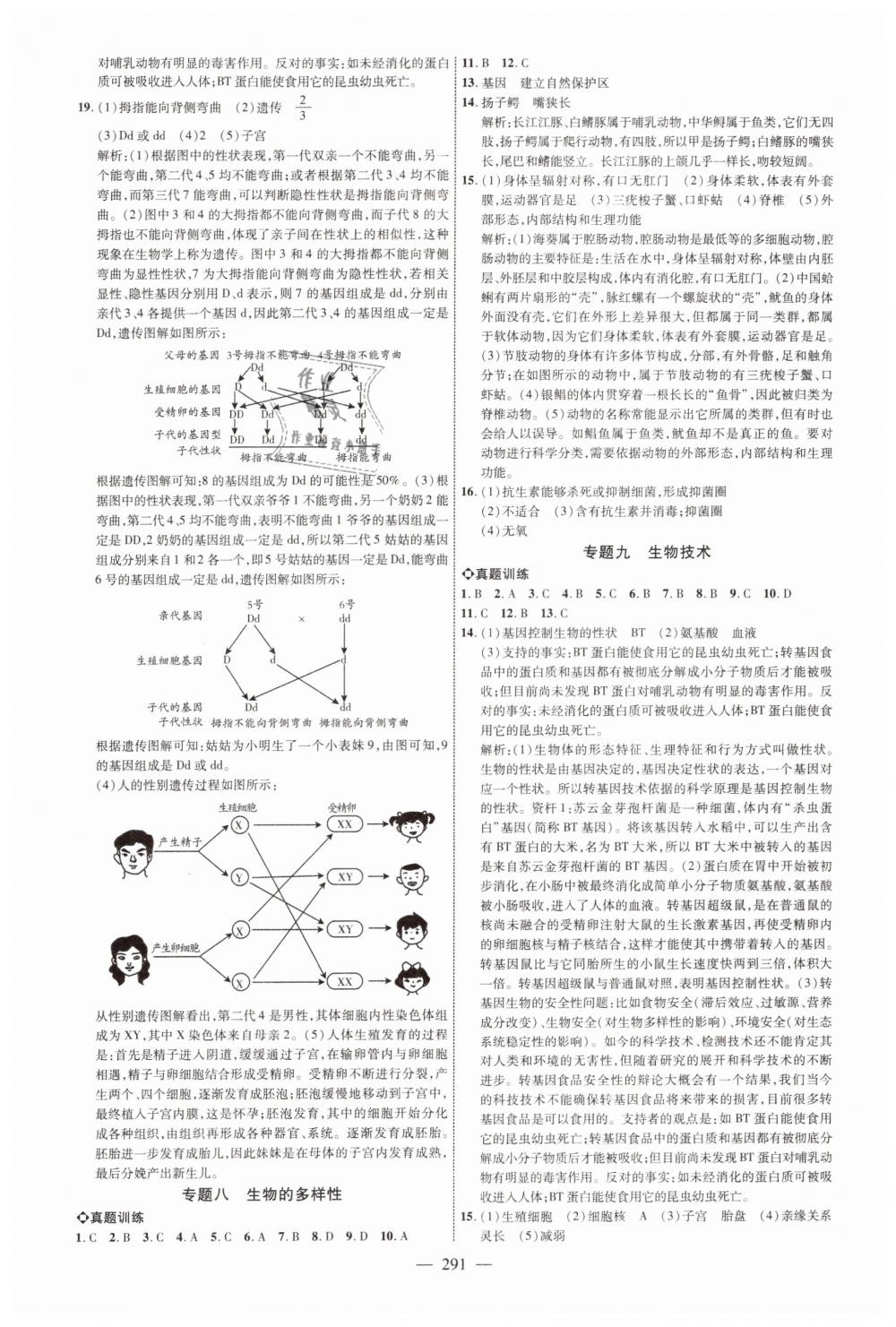 2019年青島中考全程導(dǎo)航初中總復(fù)習(xí)生物魯教版 第15頁