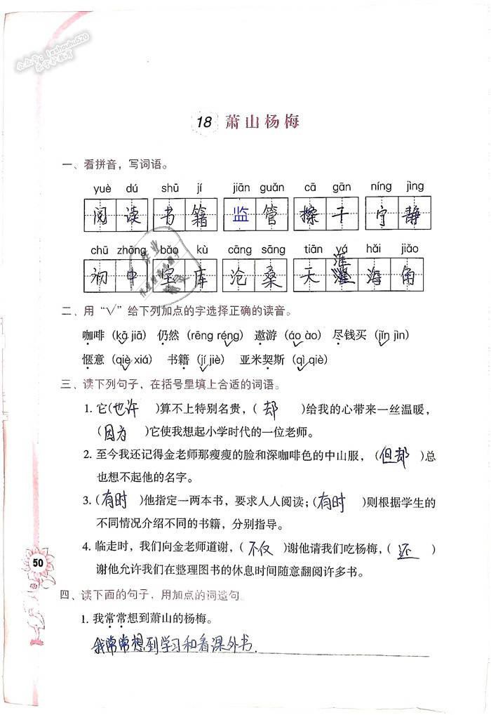 2019年語(yǔ)文學(xué)習(xí)與鞏固四年級(jí)下冊(cè)語(yǔ)文S版 第50頁(yè)