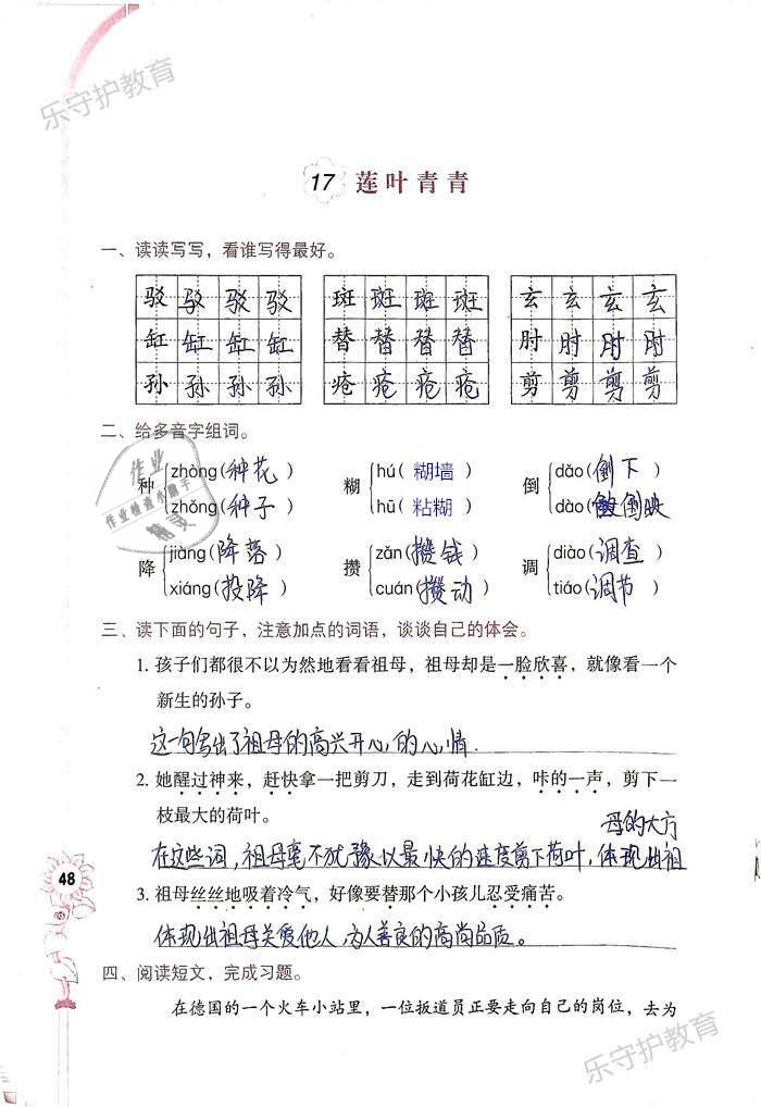 2019年語(yǔ)文學(xué)習(xí)與鞏固四年級(jí)下冊(cè)語(yǔ)文S版 第48頁(yè)