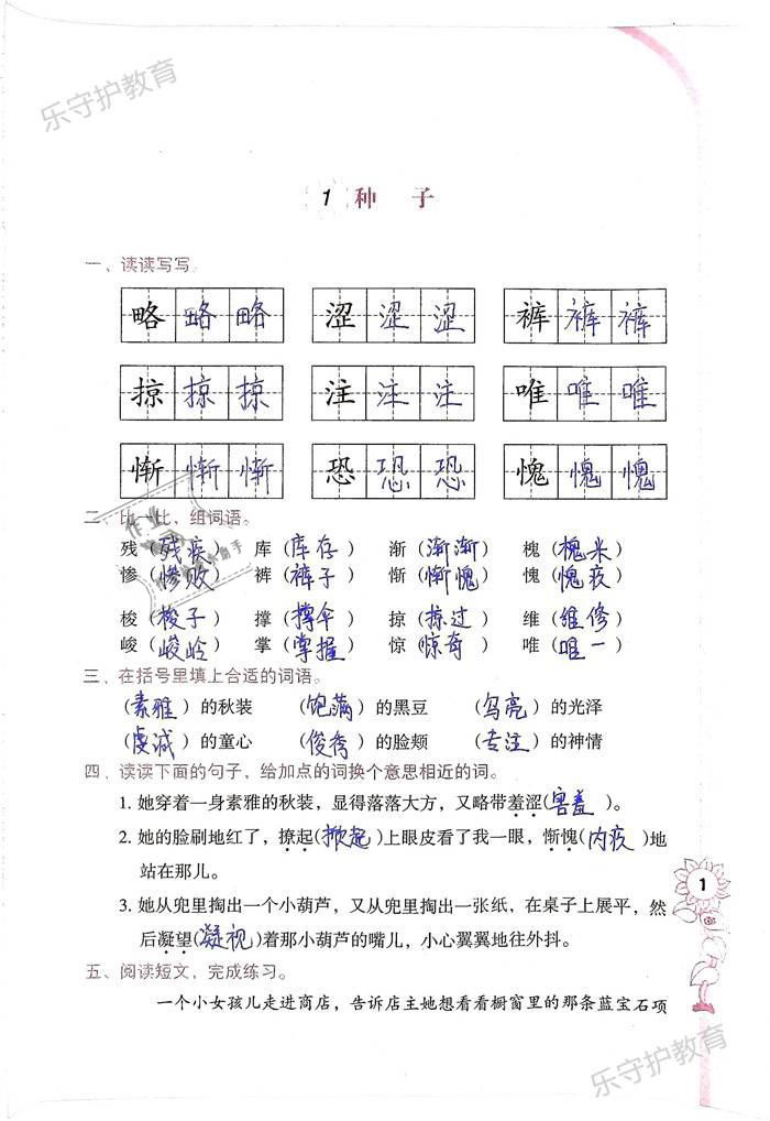 2019年語文學習與鞏固四年級下冊語文S版 第1頁