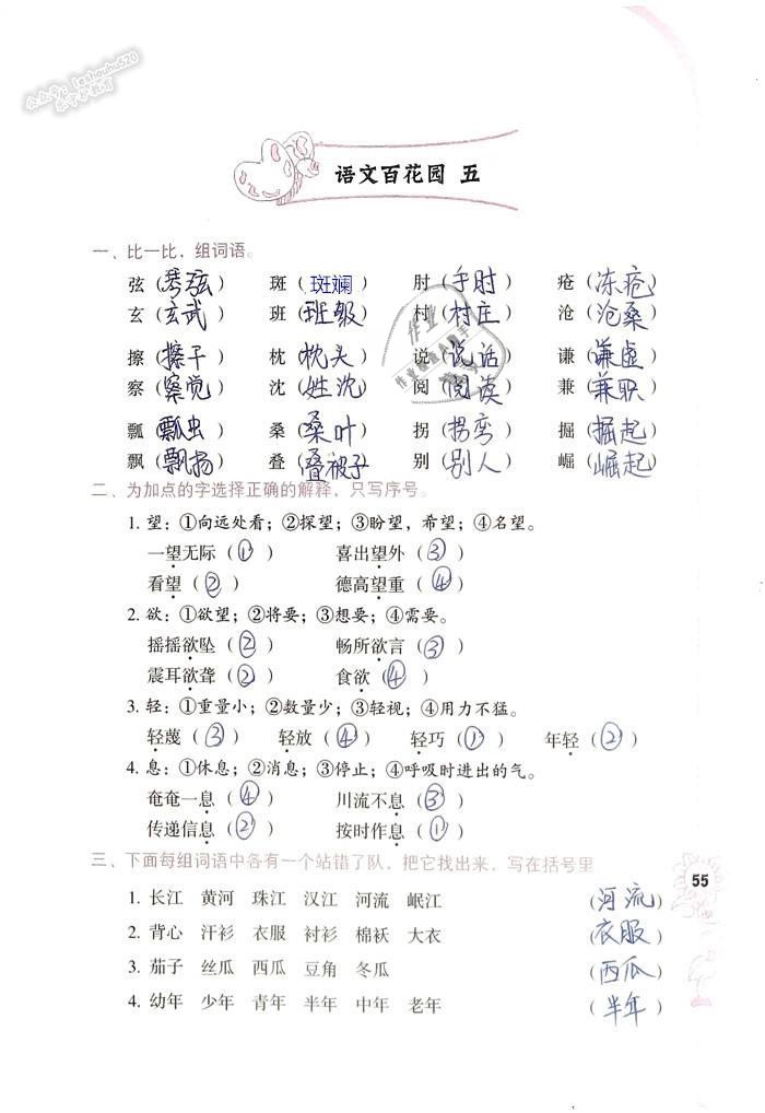 2019年語(yǔ)文學(xué)習(xí)與鞏固四年級(jí)下冊(cè)語(yǔ)文S版 第55頁(yè)