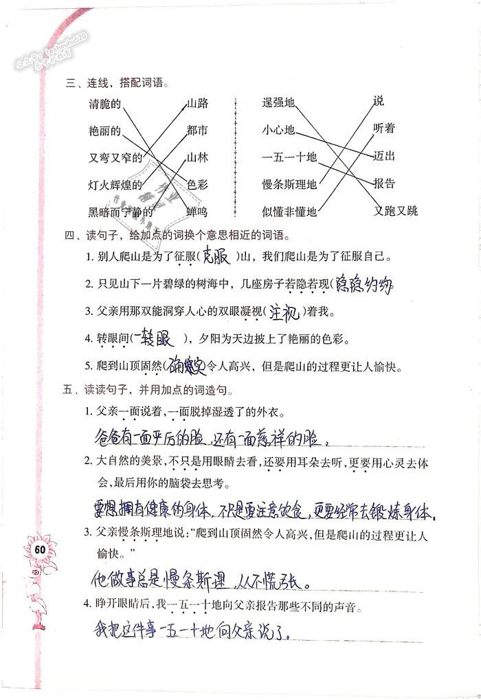 2019年語文學習與鞏固四年級下冊語文S版 第60頁