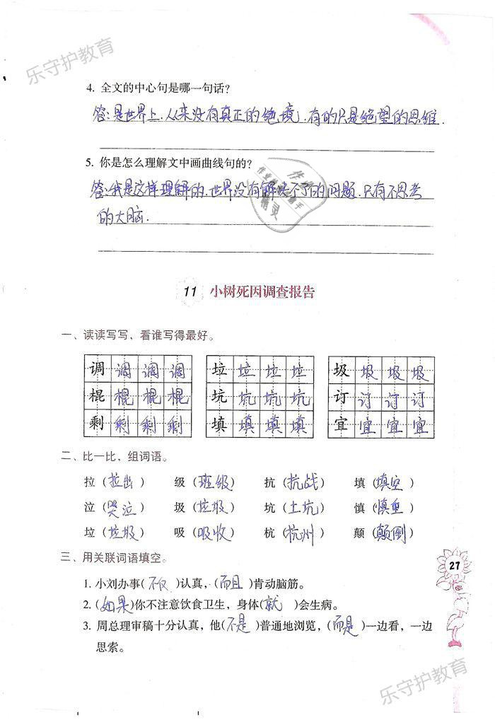 2019年語(yǔ)文學(xué)習(xí)與鞏固四年級(jí)下冊(cè)語(yǔ)文S版 第27頁(yè)