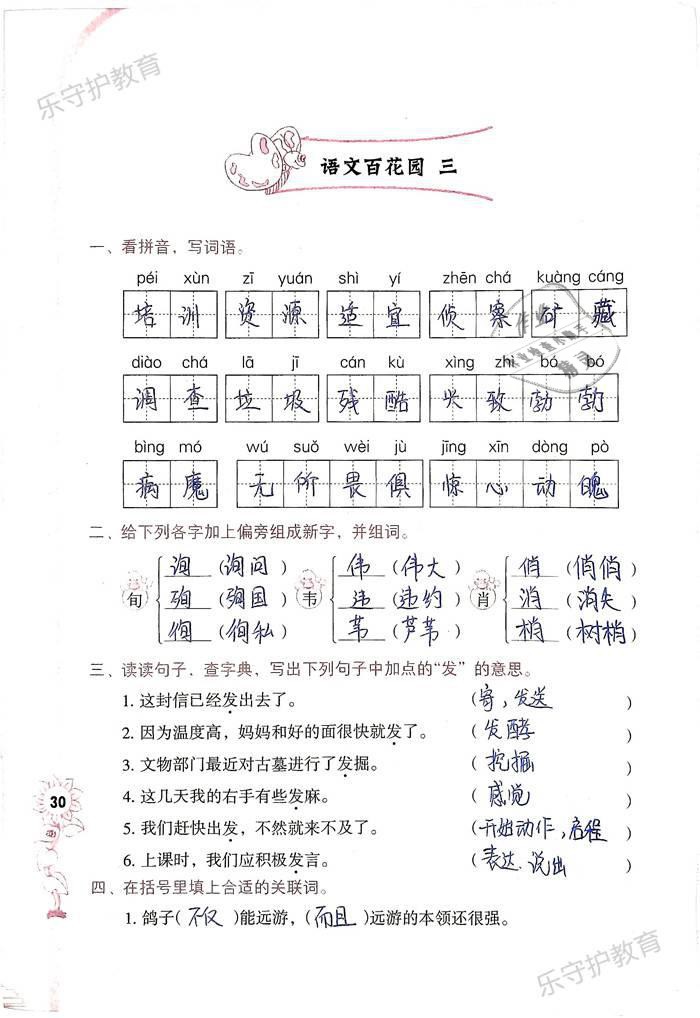 2019年語(yǔ)文學(xué)習(xí)與鞏固四年級(jí)下冊(cè)語(yǔ)文S版 第30頁(yè)