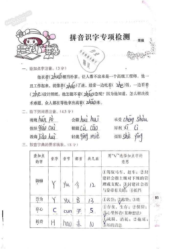 2019年語文學(xué)習(xí)與鞏固四年級(jí)下冊(cè)語文S版 第91頁