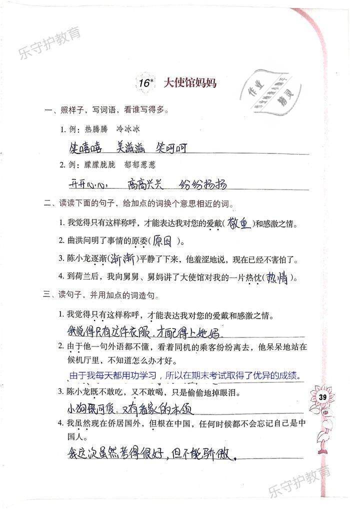 2019年語(yǔ)文學(xué)習(xí)與鞏固四年級(jí)下冊(cè)語(yǔ)文S版 第39頁(yè)