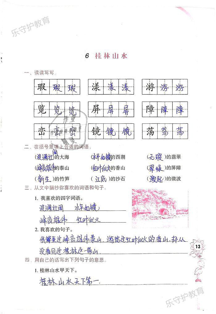 2019年語文學(xué)習(xí)與鞏固四年級下冊語文S版 第13頁