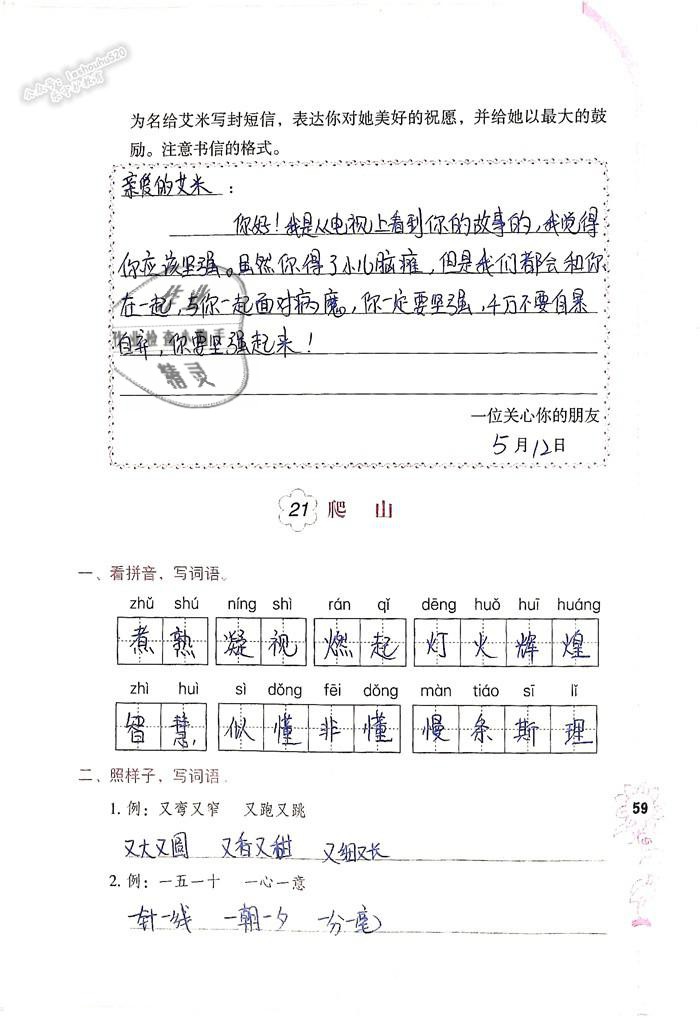 2019年語文學(xué)習(xí)與鞏固四年級(jí)下冊(cè)語文S版 第59頁