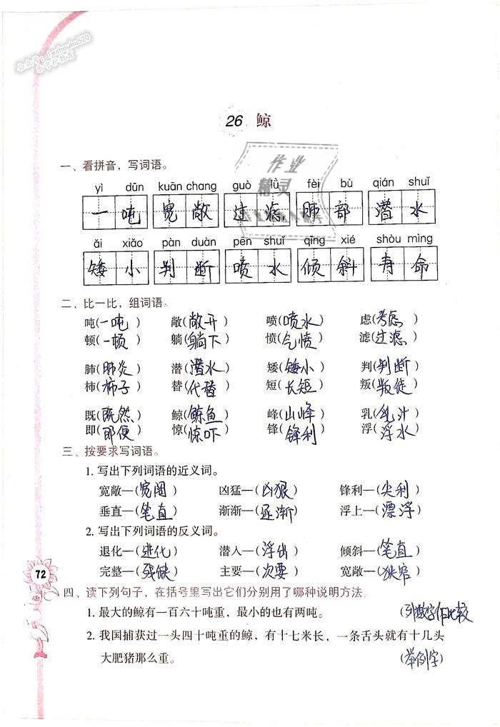 2019年語文學(xué)習(xí)與鞏固四年級下冊語文S版 第72頁