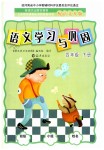 2019年語文學(xué)習(xí)與鞏固四年級下冊語文S版