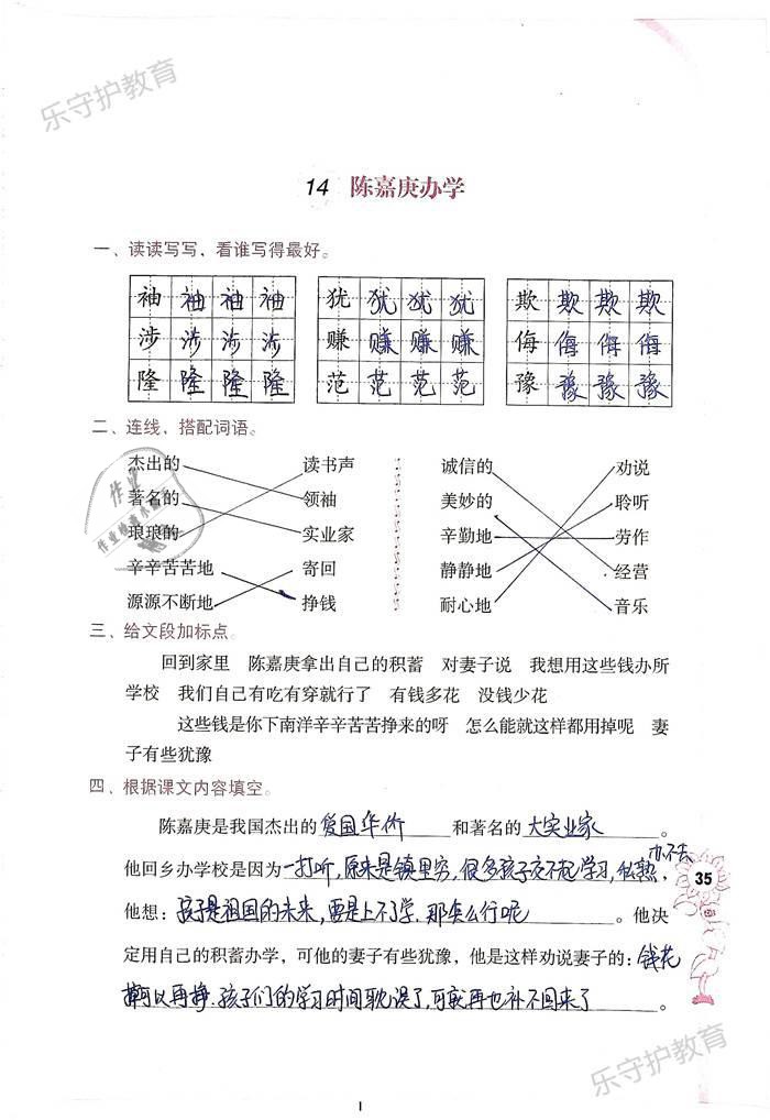 2019年語文學習與鞏固四年級下冊語文S版 第35頁