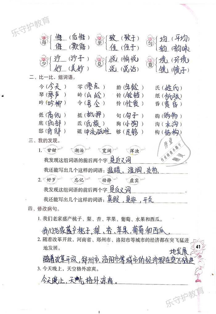 2019年語(yǔ)文學(xué)習(xí)與鞏固四年級(jí)下冊(cè)語(yǔ)文S版 第41頁(yè)