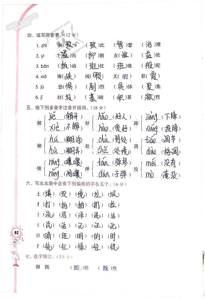 2019年語(yǔ)文學(xué)習(xí)與鞏固四年級(jí)下冊(cè)語(yǔ)文S版 第92頁(yè)