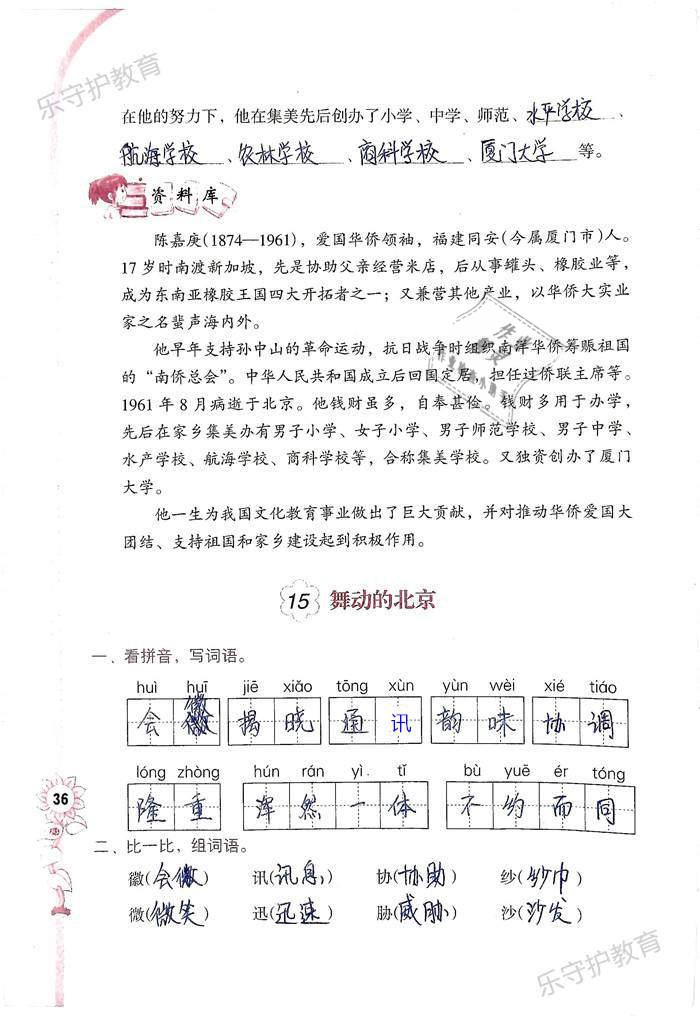 2019年語(yǔ)文學(xué)習(xí)與鞏固四年級(jí)下冊(cè)語(yǔ)文S版 第36頁(yè)