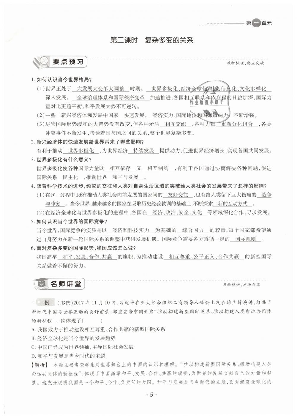 2019年一课一练创新练习九年级道德与法治全一册下人教版 第5页