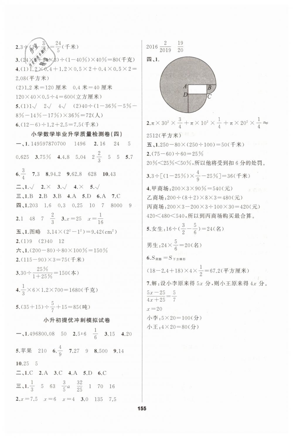 2019年名校直通车小学数学总复习六年级下册 第12页