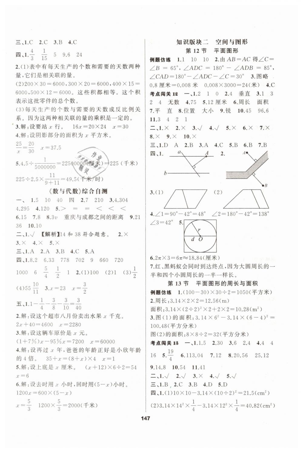 2019年名校直通车小学数学总复习六年级下册 第4页