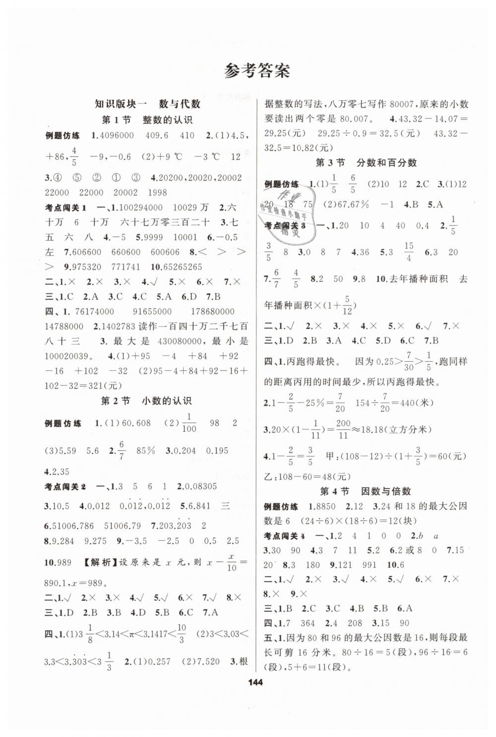 2019年名校直通车小学数学总复习六年级下册 第1页