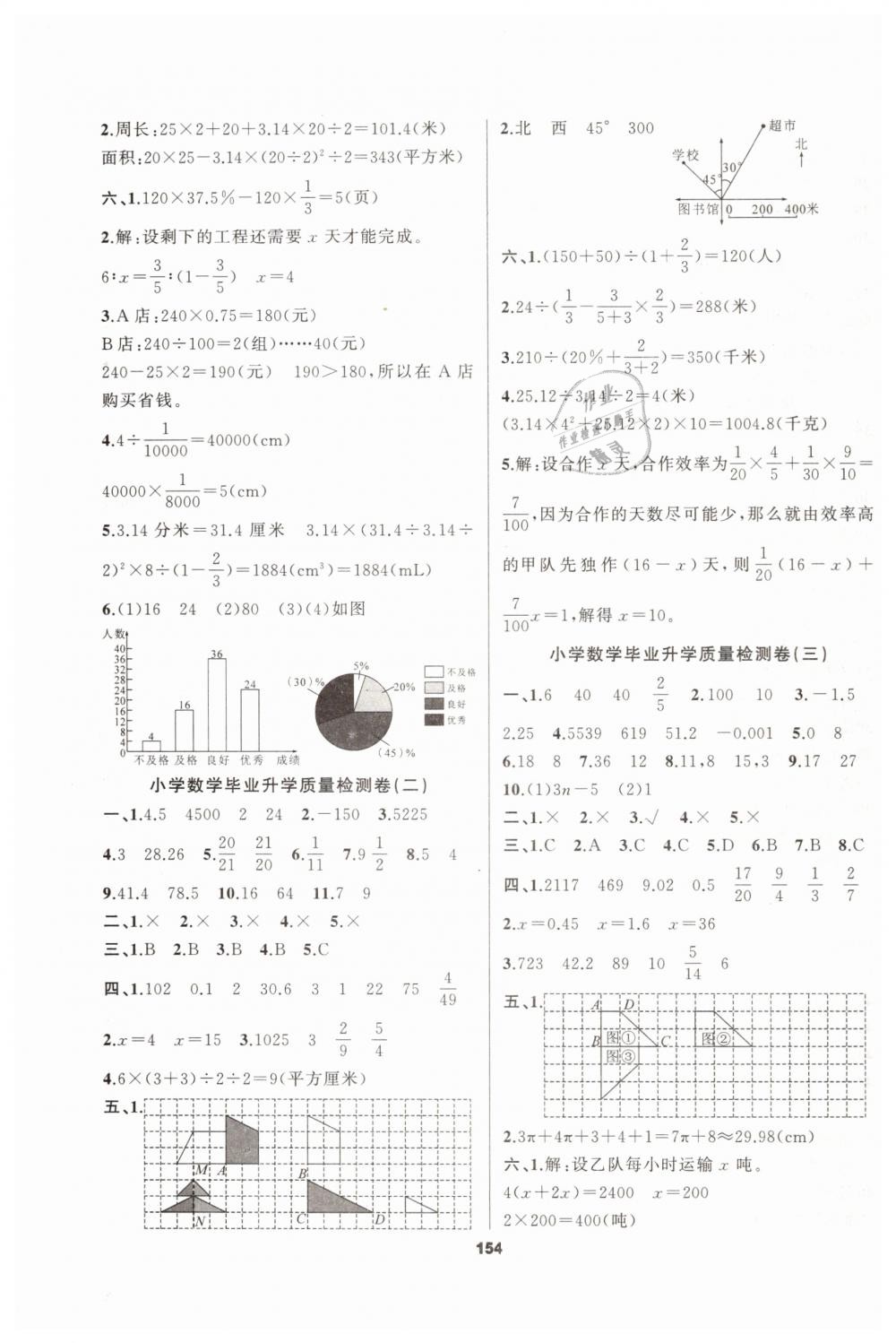 2019年名校直通车小学数学总复习六年级下册 第11页