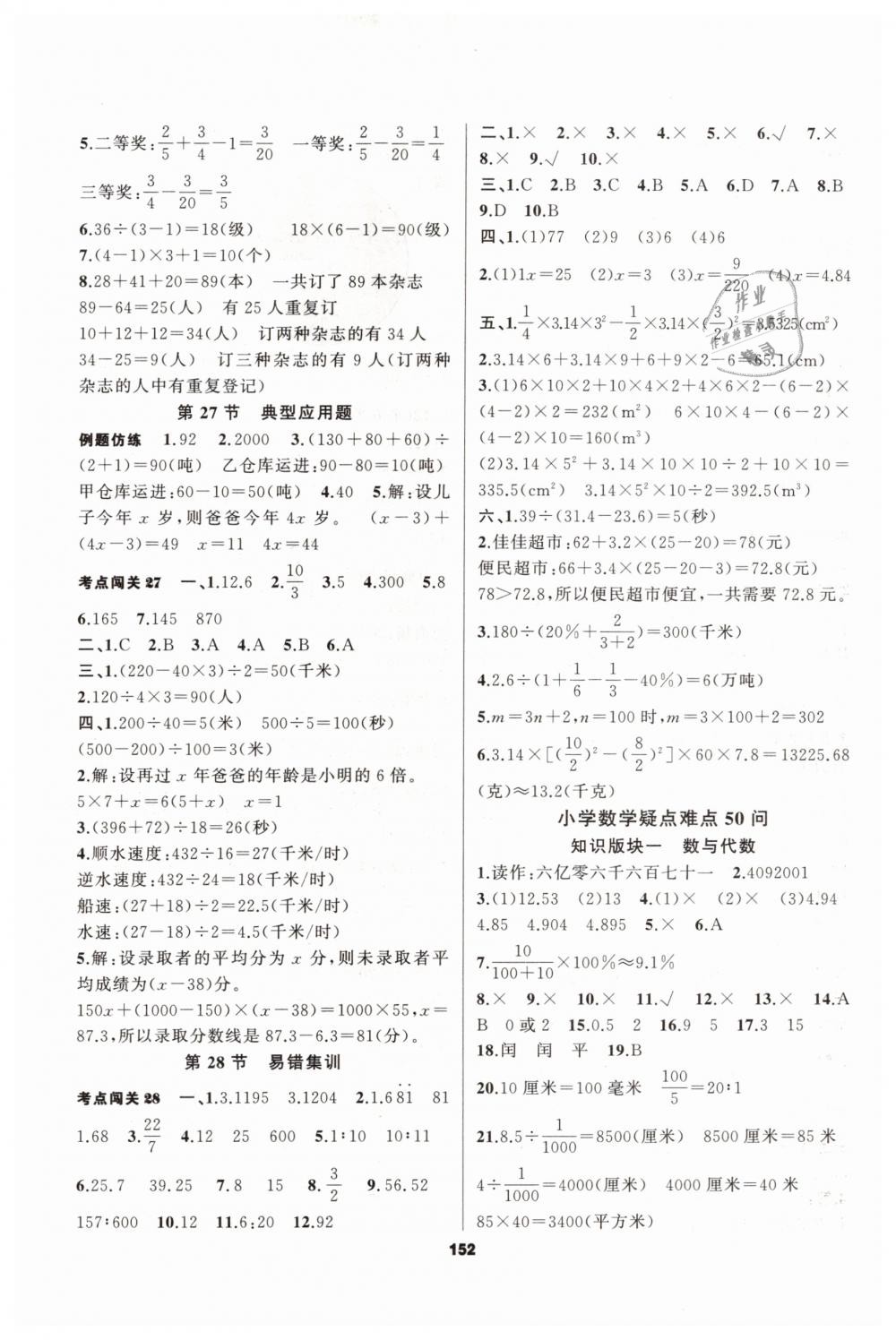 2019年名校直通车小学数学总复习六年级下册 第9页