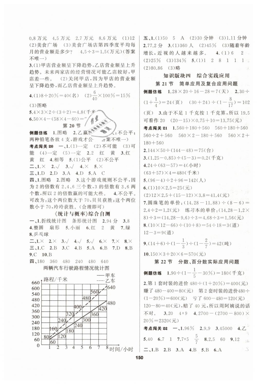 2019年名校直通车小学数学总复习六年级下册 第7页