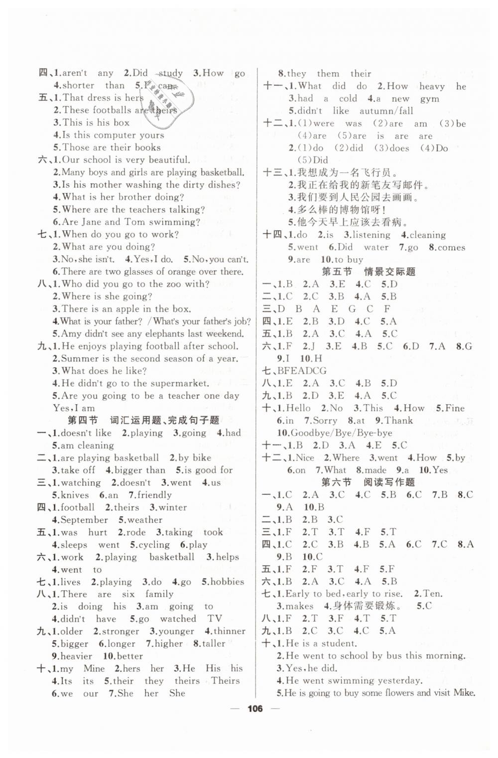 2019年名校直通車小學(xué)英語總復(fù)習(xí)六年級下冊 第5頁