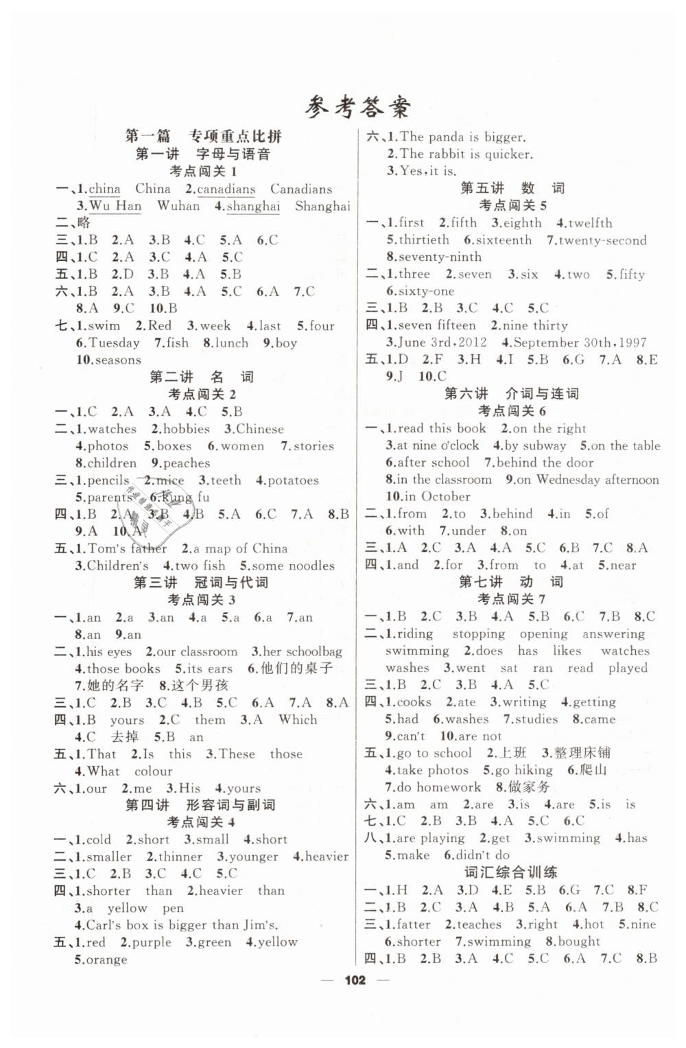 2019年名校直通车小学英语总复习六年级下册 第1页