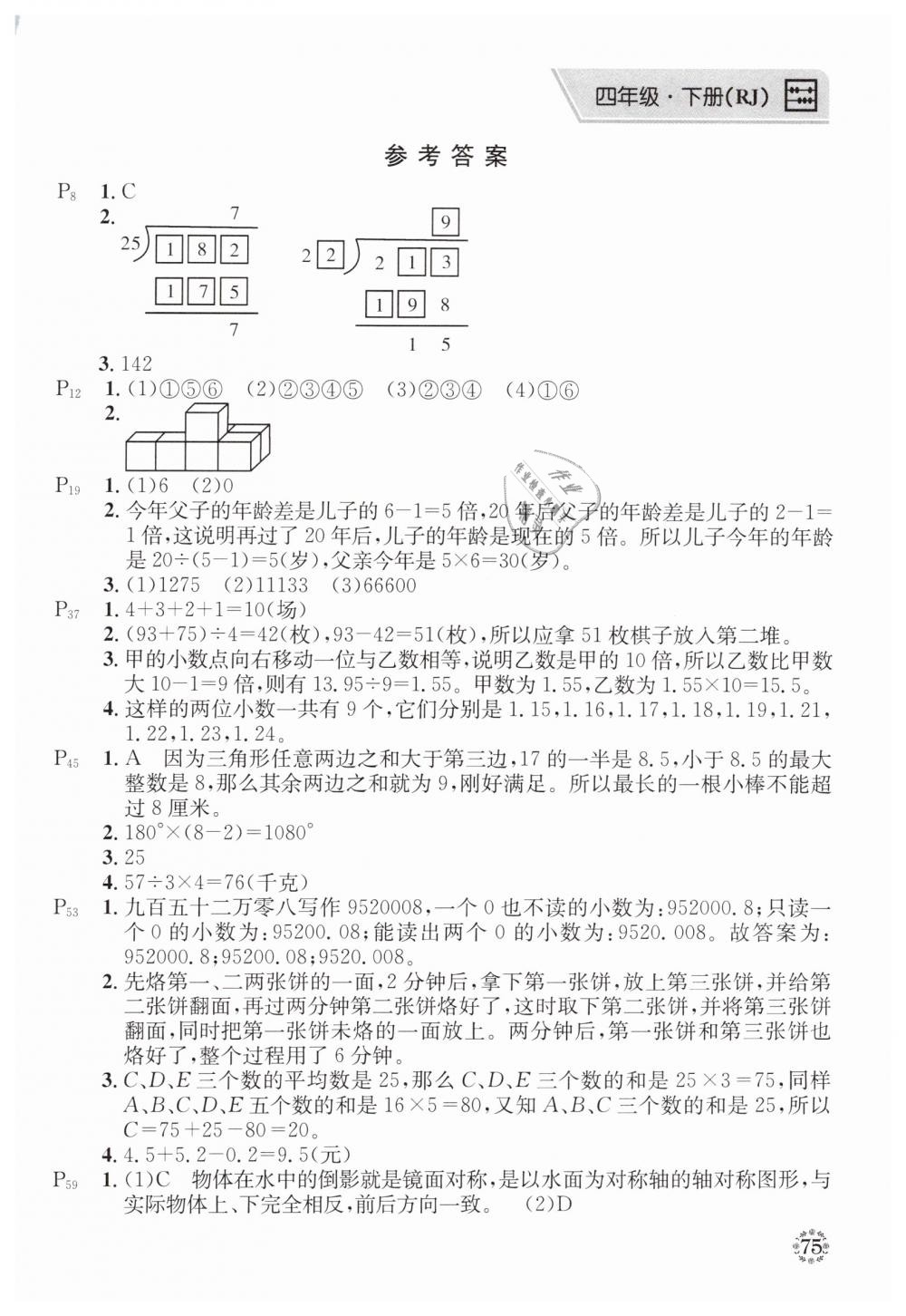 2019年心算口算巧算四年級數(shù)學(xué)下冊人教版 第1頁